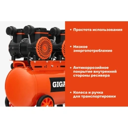 Безмасляный малошумный компрессор (50 л; 8 бар; 365 л/мин) Gigant GSWK-50/2800