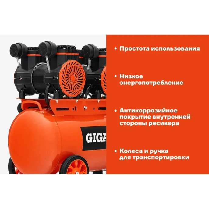 Безмасляный малошумный компрессор (50 л; 8 бар; 365 л/мин) Gigant GSWK-50/2800