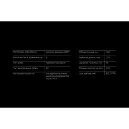 Пилки для сабельной пилы по дереву 300x8мм Gigant G-11082012