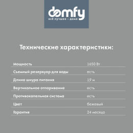 Отпариватель ручной DOMFY DSC-GS310, бежевый