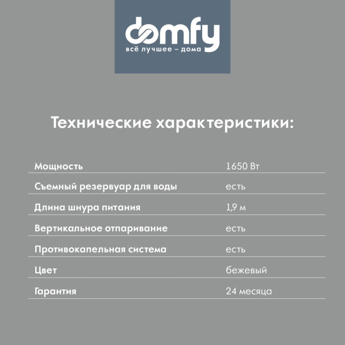 Отпариватель ручной DOMFY DSC-GS310, бежевый