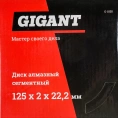 Диск алмазный сегментный (125x2x22.2 мм) Gigant G-1035