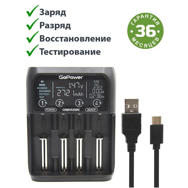З/У для аккумуляторов GoPower Genius2000 Ni-MH/Ni-Cd/Li-ion/IMR/LiFePO4 4 слота 1/40 00-00017019