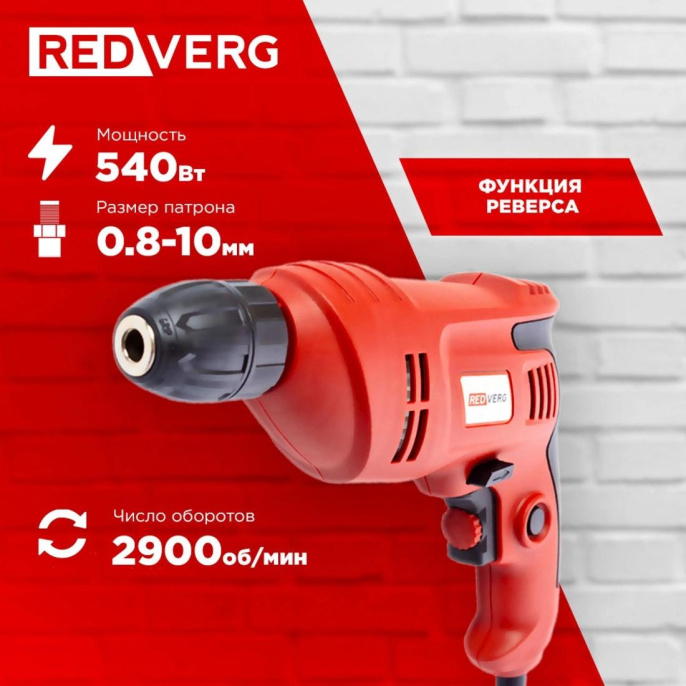 Дрель безударная REDVERG RD-D540