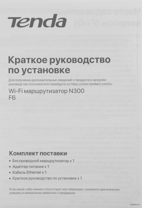 Wi-Fi роутер TENDA F6, Wi-Fi 4, N300, 2.4ГГц, 3 LAN, белый