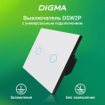 Умный выключатель Digma DiSwitch 2p, двухклавишный, белый [dsw2p]