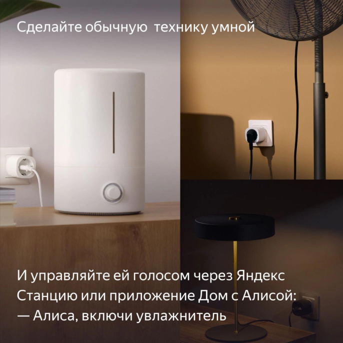 Умная розетка Yandex Matter EUBT Wi-Fi белый YNDX-00540WHT