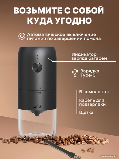Кофемолка беспроводная MIRU KACG02 Кофемолка - 1 шт.,Щётка - 1 шт.,Кабель для подзарядки - 1 шт.,Инструкция - 1 шт.,черный