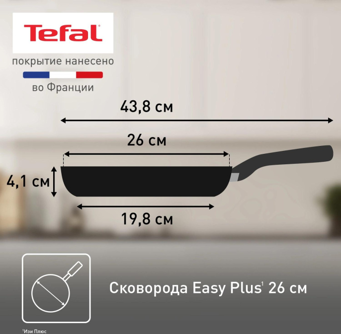 Сковорода Tefal Easy Plus Э 04237126 круглая 26см покрытие: Titanium ручка несъемная без крышки черный 9100054096