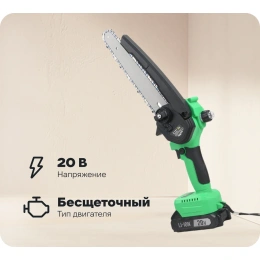 Пила цепная аккумуляторная бесщеточная Zitrek GreenSaw 20V (20 В, 4 Ач Li-ion аккумулятор 1 шт, 2 Ач Li-ion аккумулятор 1 шт, ЗУ) 082-1858-1