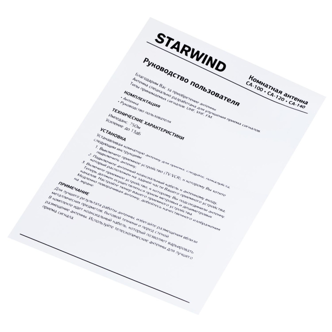 Телевизионная антенна StarWind CA-100,  комнатная