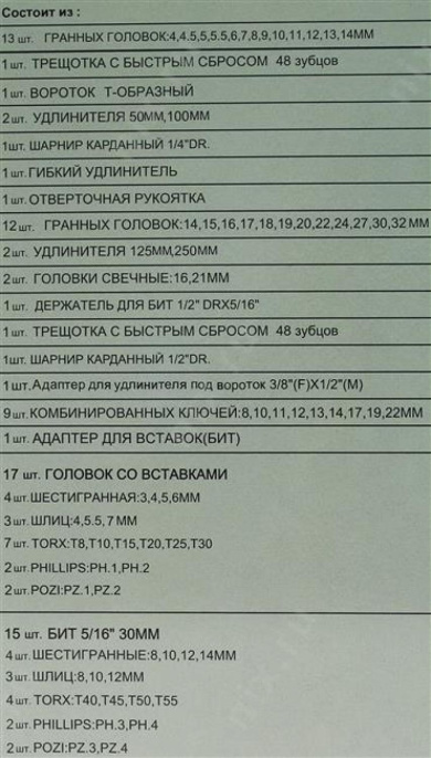 Набор инструментов Jonnesway S04H52482S