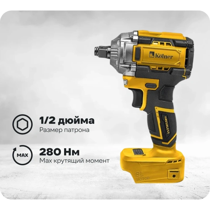 Гайковерт ударный аккумуляторный Kolner 18V UNI-M, BL, 280 Нм, KWI 18-280BLV, 1/2", 8022300030