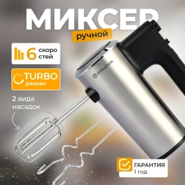Ручной миксер EVOLUTION HM7
