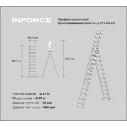 Профессиональная трехсекционная лестница Inforce 3x12 шириной 480мм ЛП-03-20