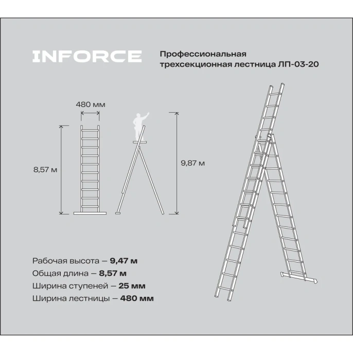 Профессиональная трехсекционная лестница Inforce 3x12 шириной 480мм ЛП-03-20