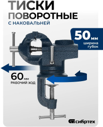 Тиски СИБРТЕХ 18668, 1700грамм