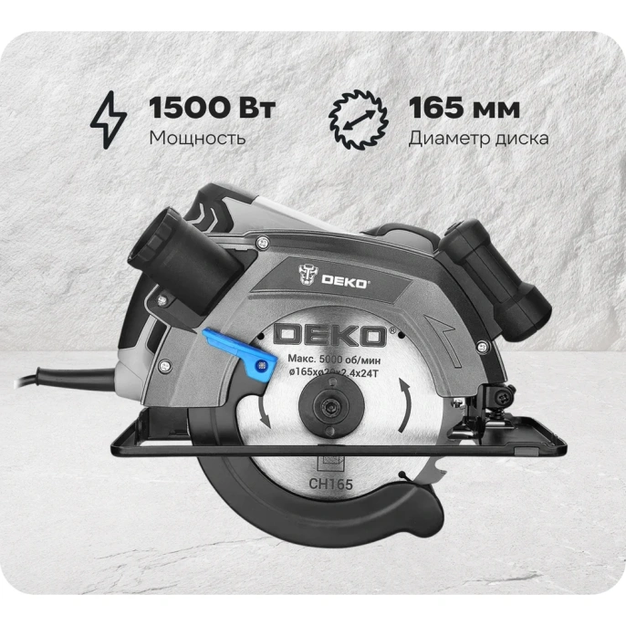 Дисковая (циркулярная) пила DEKO CSDK-1500 PRO, 1500Вт, 165мм диск поддержание оборотов 085-1150