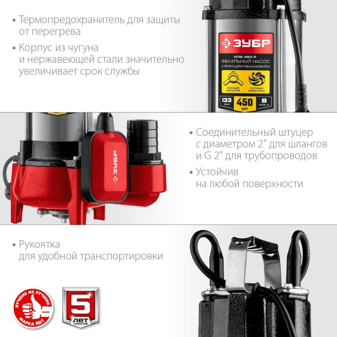 Насос фекальный Зубр Мастер НПФ-450-Р,  центробежный, погружной, 7980л/ч