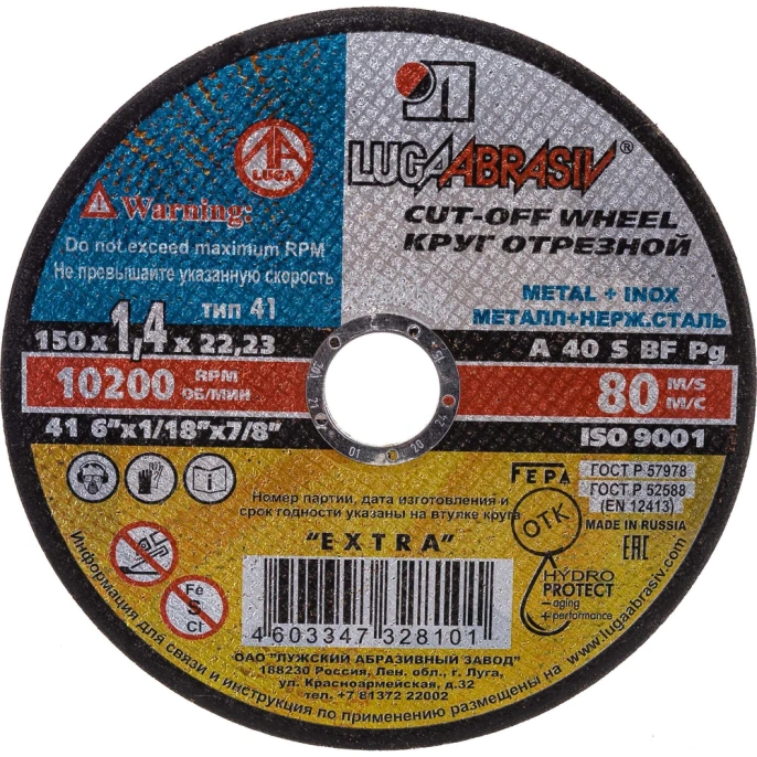 Круг отрезной по металлу и нержавеющей стали (150х1.4х22 мм; A 40 S BF 80; 14А БУ) Луга 4603347328101