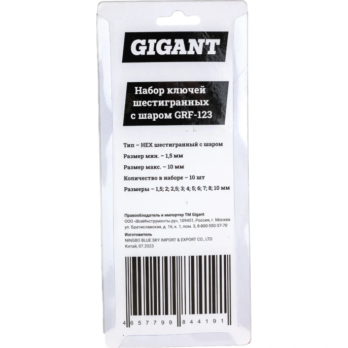 Набор шестигранных ключей с шаром 10 шт Gigant, размеры1,5-10мм, grf-123