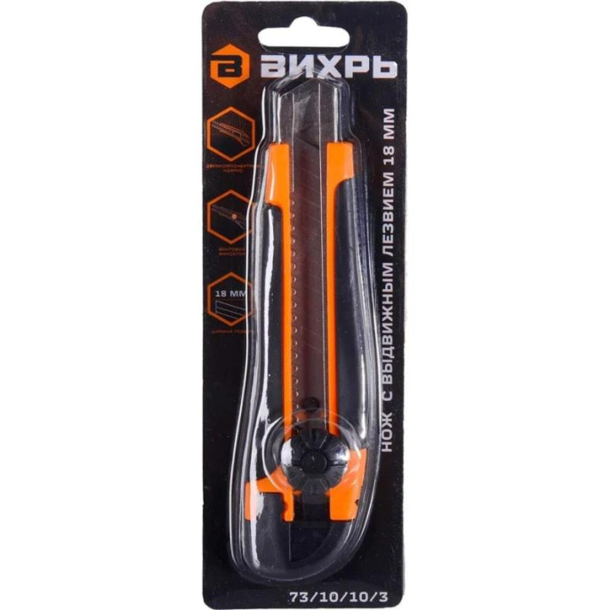 Нож Вихрь 18мм, 1шт, оранжевый/черный [73/10/10/3]