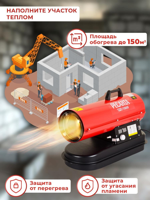 Дизельная тепловая пушка Ресанта ТДП-15000,  15кВт, красный [67/1/28]