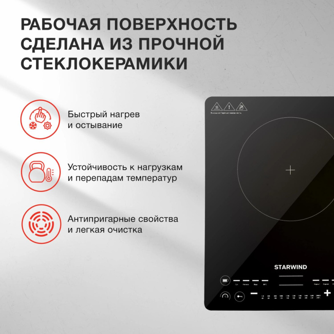 Настольная плита индукционная StarWind STI-1001, стеклокерамика, черный