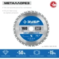 Диск пильный по металлу и металлопрофилю ЗУБР Металлорез 160x20 мм, 30Т 36932-160-20-30