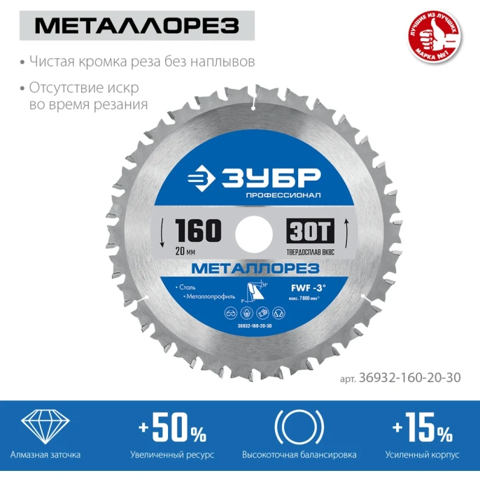 Диск пильный по металлу и металлопрофилю ЗУБР Металлорез 160x20 мм, 30Т 36932-160-20-30