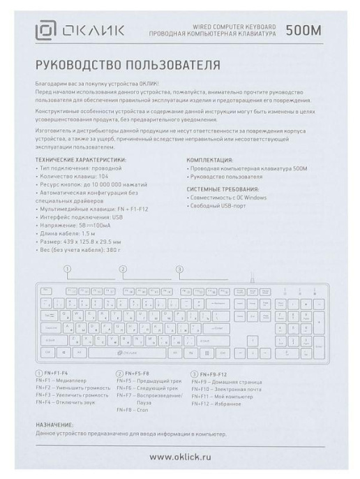 Клавиатура Оклик 500M белый USB slim Multimedia (1061586) кабель 1.5м