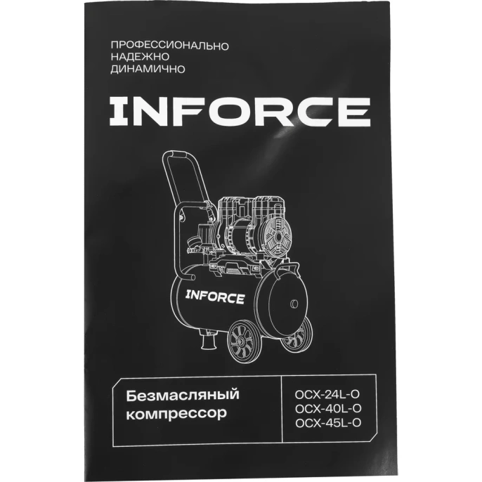 Безмасляный компрессор Inforce OCX-24L-O