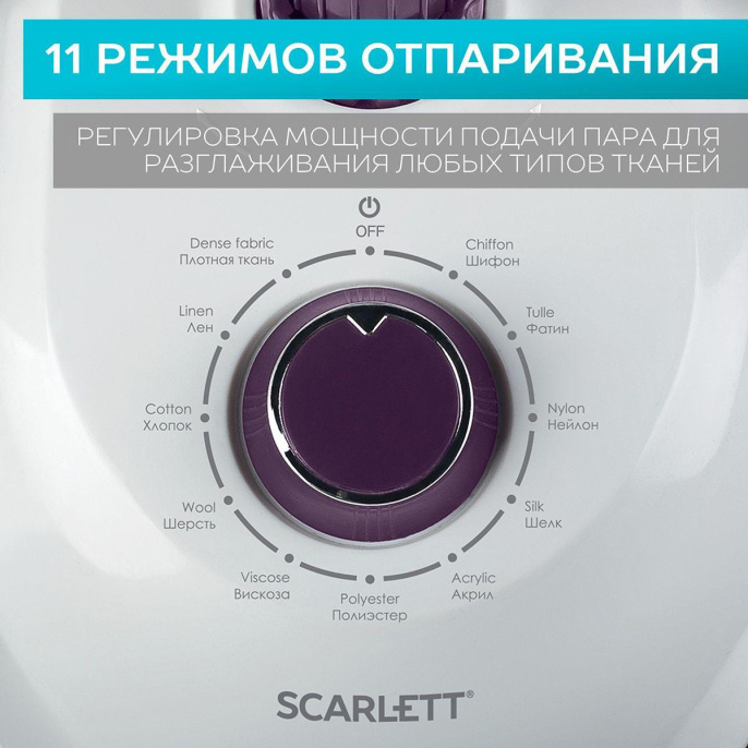 Отпариватель напольный Scarlett SC-GS130S09, фиолетовый