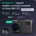 Видеорегистратор с радар-детектором ROADGID Premier 3 2CH, GPS