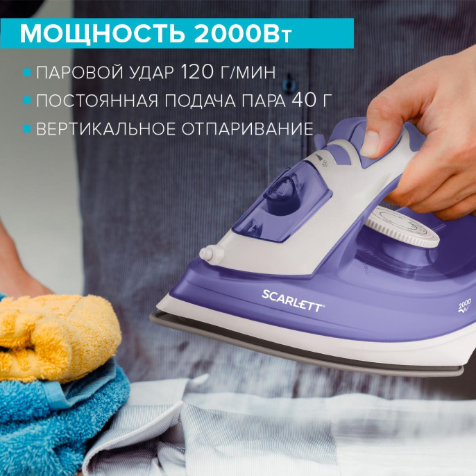 Утюг Scarlett SC-SI30K44, с паровым ударом, 2000Вт, лиловый