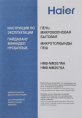 Микроволновая печь HAIER HMB-MM207WA, 700Вт, 20л, белый