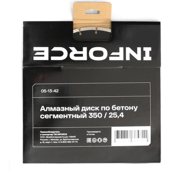 Диск алмазный по бетону сегментный 350/25,4 Inforce 05-13-42