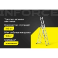 Трехсекционная лестница 8 ступеней Inforce 3x8 ЛП-03-08