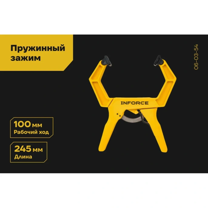 Пружинный зажим Inforce 100мм 06-03-54