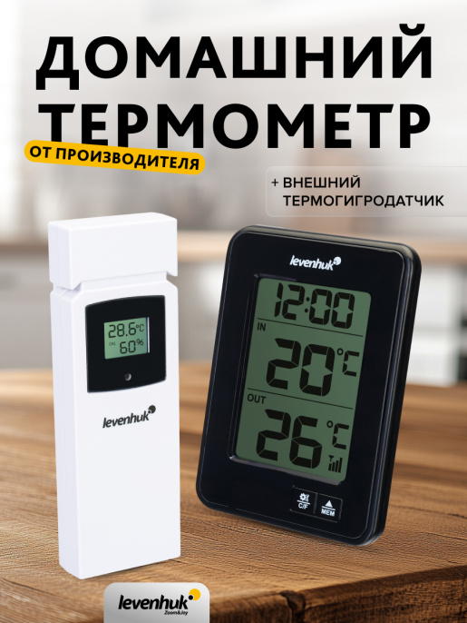 Термометр Levenhuk Wezzer BASE L50
