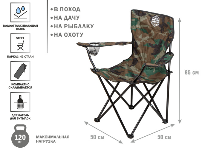 Кресло складное кемпинговое с держателем для бутылок + чехол, хаки, серия Coyote, ARIZONE 42-909400