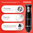 Блендер StarWind SBP2200,  погружной,  черный/серебристый
