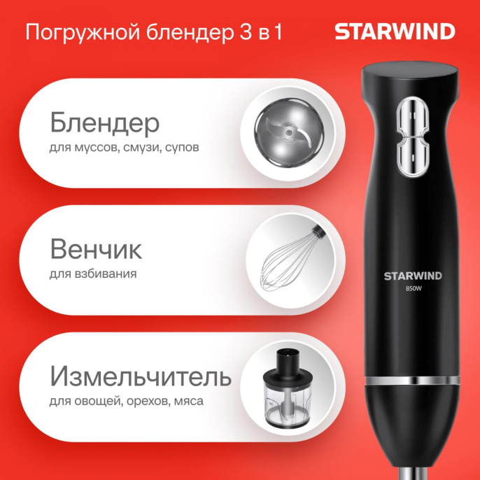 Блендер StarWind SBP2200,  погружной,  черный/серебристый