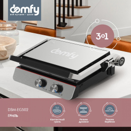 Электрогриль DOMFY Metal DSM-EG502, черный и серебристый