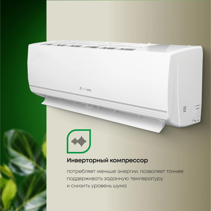 Сплит-система PRIMERA Lounge PRAW-12TENA3 настенная, до 35м2, 12000 BTU, (комплект из 2-х коробок)