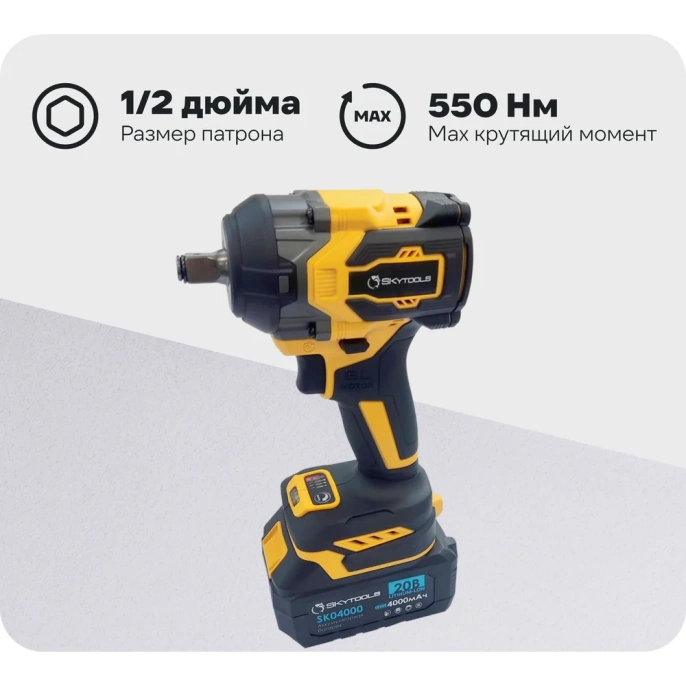 Аккумуляторный гайковерт Skytools 4.0 ач х 2 SK9002