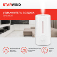 Увлажнитель воздуха Starwind SHC1536 30Вт ультразвуковой белый