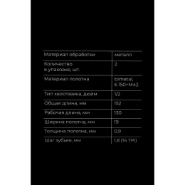 Пилки для сабельной пилы Gigant BIM по металлу шаг 152*19*0.9мм 1.8мм-14TPI 2шт. G-1108206