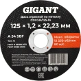 Диск отрезной по металлу 125x1,2x22 мм Gigant CDI C41/125-1,2-А