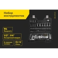 Набор инструментов 94 предмета 1/2", 1/4" Inforce, Сталь Cr-V, Профессиональный, 06-07-10